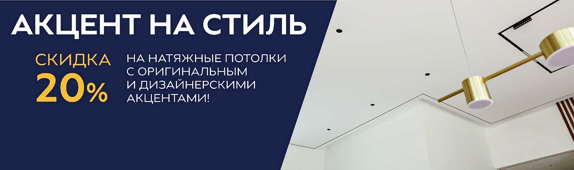 натяжные потолки